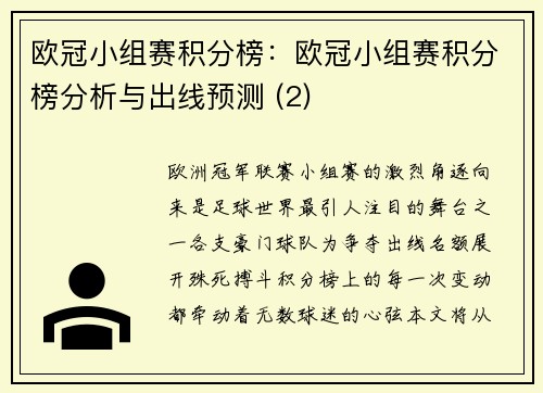 欧冠小组赛积分榜：欧冠小组赛积分榜分析与出线预测 (2)
