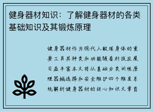 健身器材知识：了解健身器材的各类基础知识及其锻炼原理