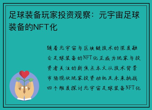 足球装备玩家投资观察：元宇宙足球装备的NFT化