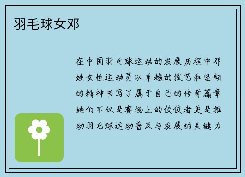 羽毛球女邓